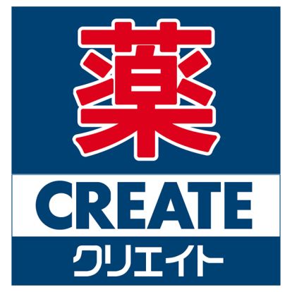 クリエイトS・D世田谷船橋店の画像