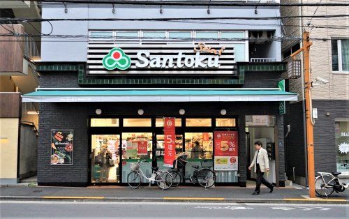 食品スーパーマーケット三徳 牛込神楽坂店の画像