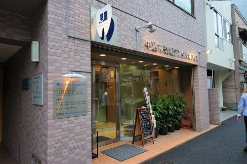 牛込神楽坂デンタルオフィスの画像