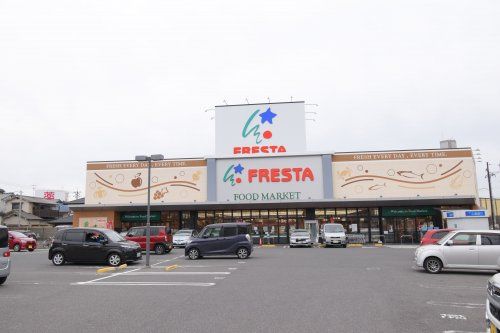 FRESTA(フレスタ) 廿日市住吉店の画像