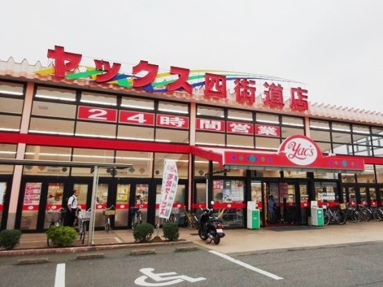 ヤックススーパーマーケット 四街道店の画像