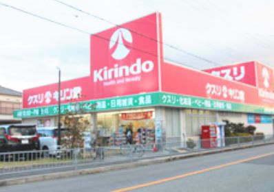 キリン堂池田神田店の画像