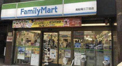 ファミリーマート 南船場三丁目店の画像