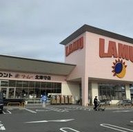 ラ・ムー北津守店の画像