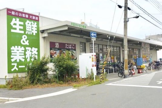 業務スーパー 大正けいさつ前店の画像