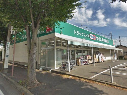 ドラッグセイムス 相模原店の画像