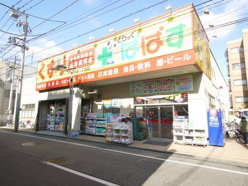 どらっぐぱぱす 世田谷1丁目店の画像