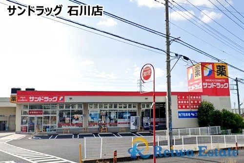 サンドラッグ 石川店の画像