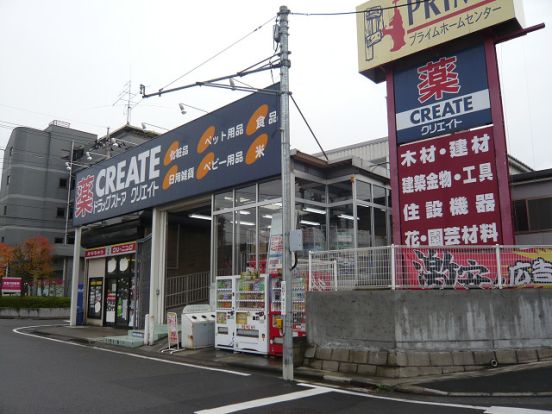 クリエイトエス・ディー多摩貝取店の画像