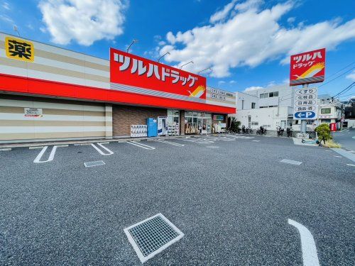 ツルハドラッグ 中野若宮店の画像