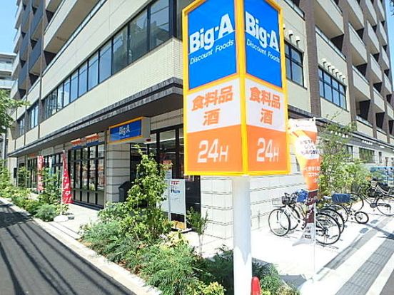 ビッグ・エー 墨田業平店の画像