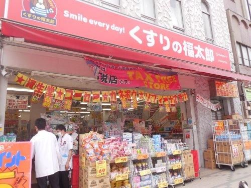 くすりの福太郎 門前仲町2丁目店の画像