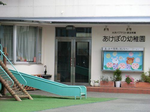 あけぼの幼稚園の画像