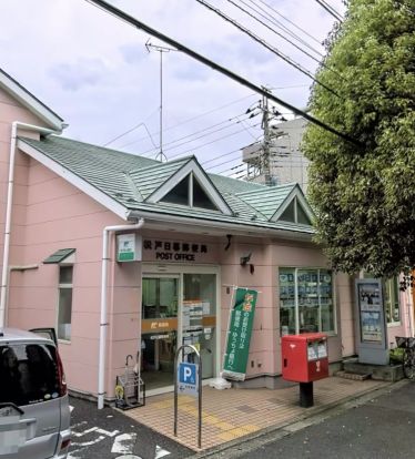 松戸日暮郵便局の画像