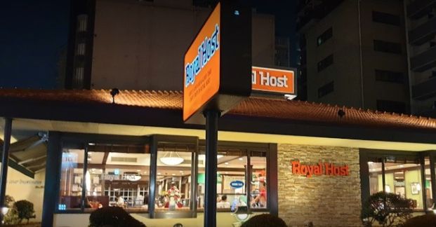 ロイヤルホスト桜川店の画像