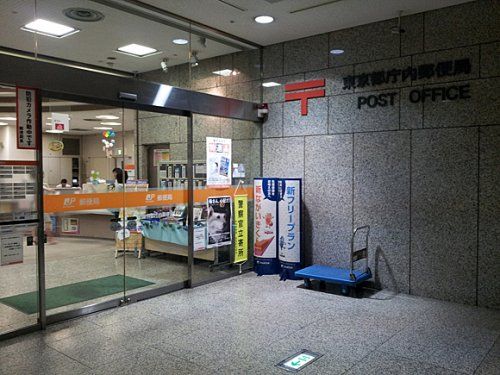 新宿区役所内郵便局の画像