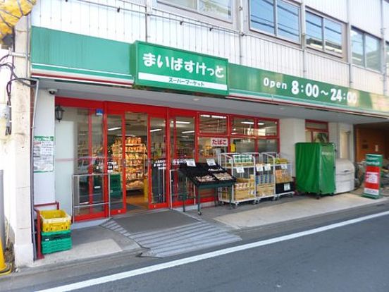 まいばすけっと 北烏山3丁目店の画像