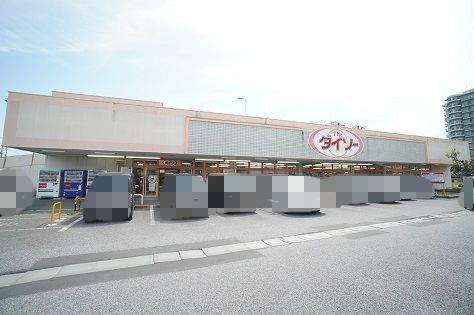 ザ・ダイソー ちば若松町店の画像