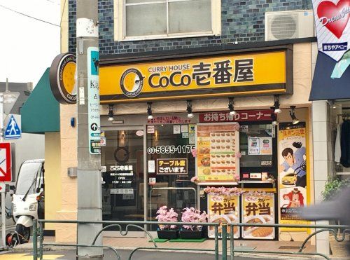カレーハウスCoCo壱番屋 東京メトロ町屋駅前通店の画像
