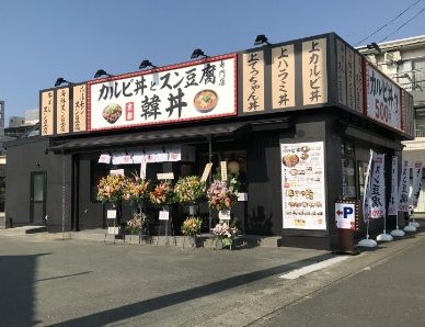 浜松住吉店 | 韓丼の画像