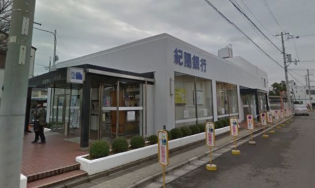 紀陽銀行紀の川支店の画像