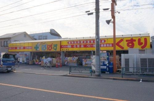 どらっぐぱぱす 南小岩店の画像