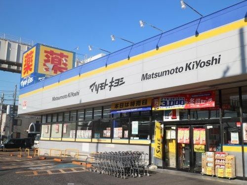 ドラッグストアマツモトキヨシ 千葉作草部店の画像