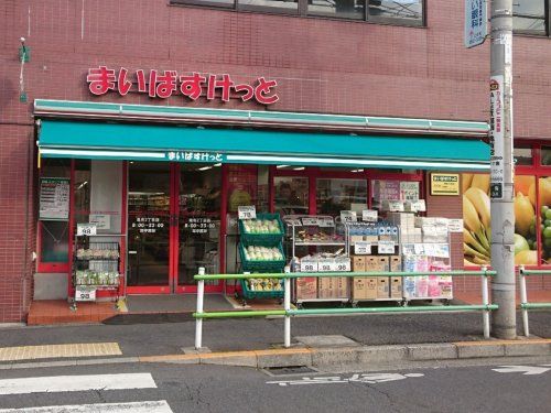 まいばすけっと 亀有2丁目店の画像