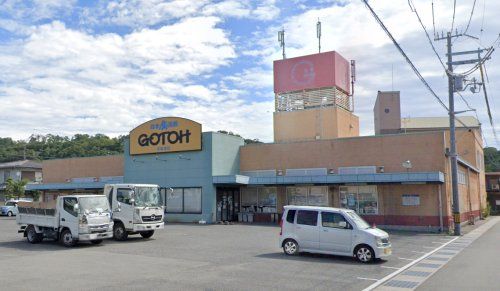 株式会社ゴトウ本店 和歌浦店の画像