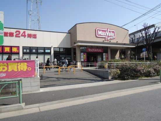 マックスバリュ・エクスプレス北烏山店の画像