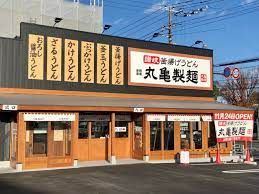丸亀製麺四街道の画像