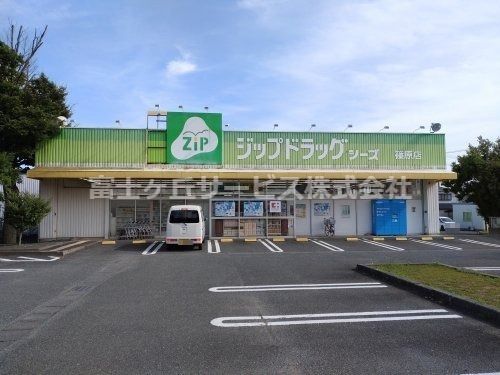 ファミリードラッグ シーズ 篠原店の画像