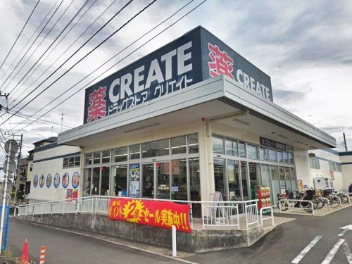 クリエイトSD(エス・ディー) 相模原鵜野森店の画像