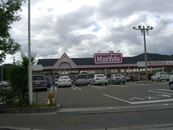 Maxvalu(マックスバリュ) 書写店の画像