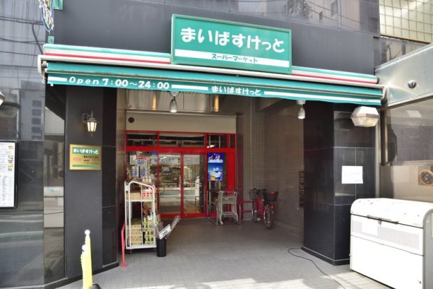 まいばすけっと 鶴見中央5丁目店の画像