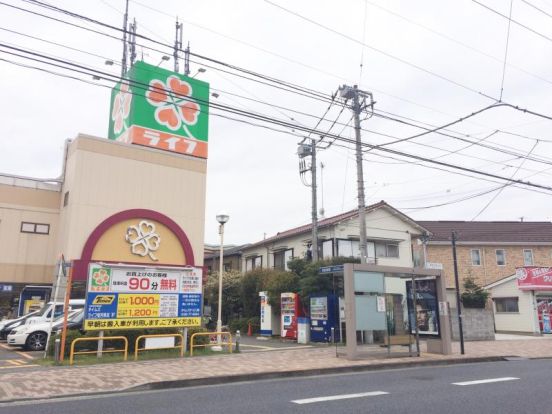 ライフ 宿河原店の画像