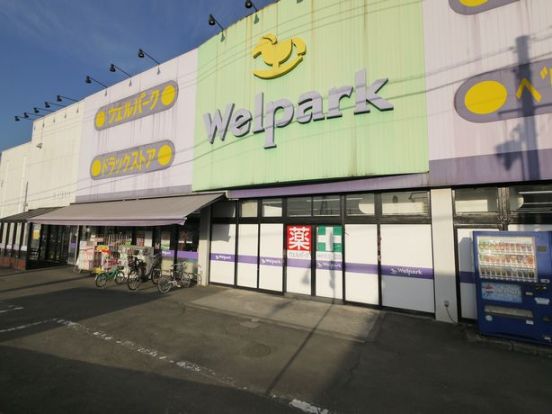 Welpark(ウェルパーク) 新座片山店の画像