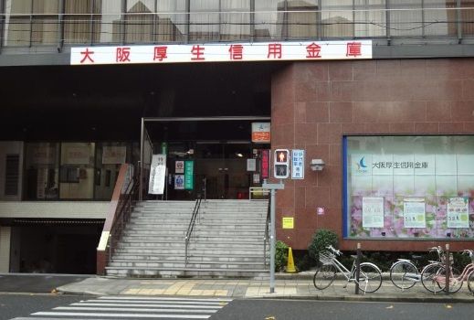 大阪厚生信用金庫本店の画像