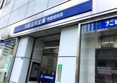 toto取扱 大阪信用金庫今宮戎支店の画像