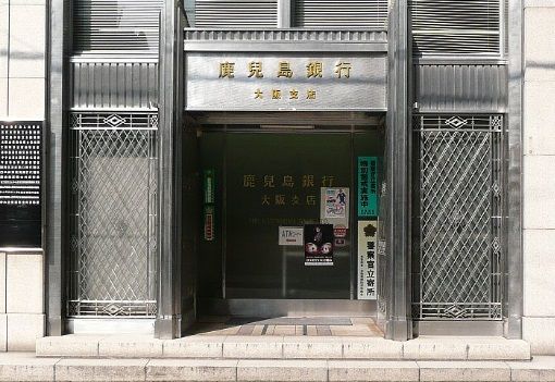鹿児島銀行大阪支店の画像
