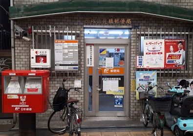 西成鶴見橋郵便局の画像