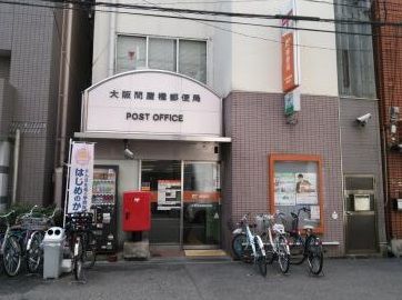 大阪問屋橋郵便局の画像
