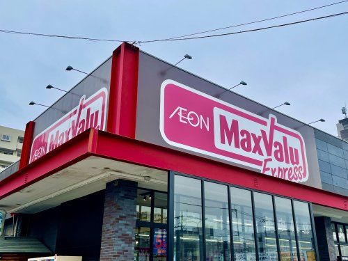 Maxvalu Express(マックスバリュエクスプレス) 筑紫駅前店の画像