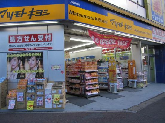 マツモトキヨシ 八柱駅前店の画像