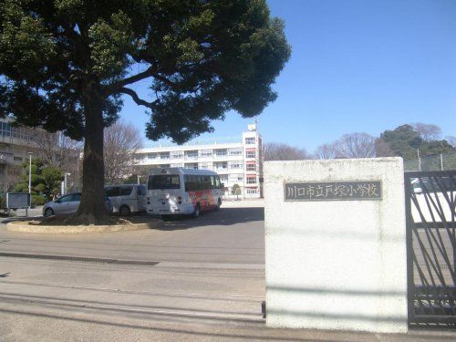 川口市立戸塚小学校の画像