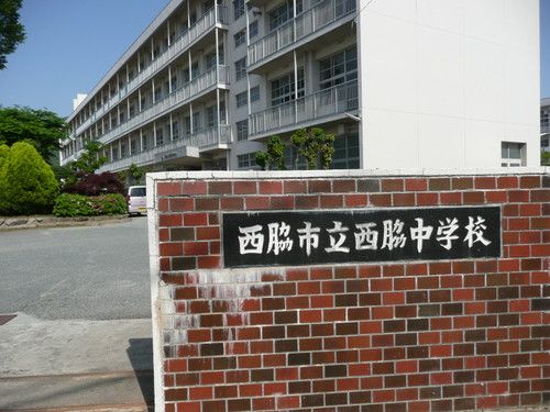 和歌山市立西脇中学校の画像