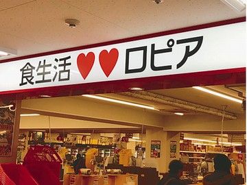 株式会社ロピア島忠ホームズ平井店の画像