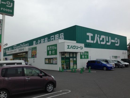 エバグリーン 新中島店の画像