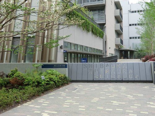 港区立芝浦小学校の画像