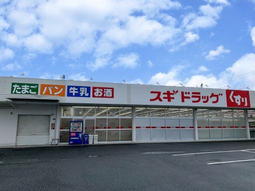 スギドラッグ 小八木店の画像